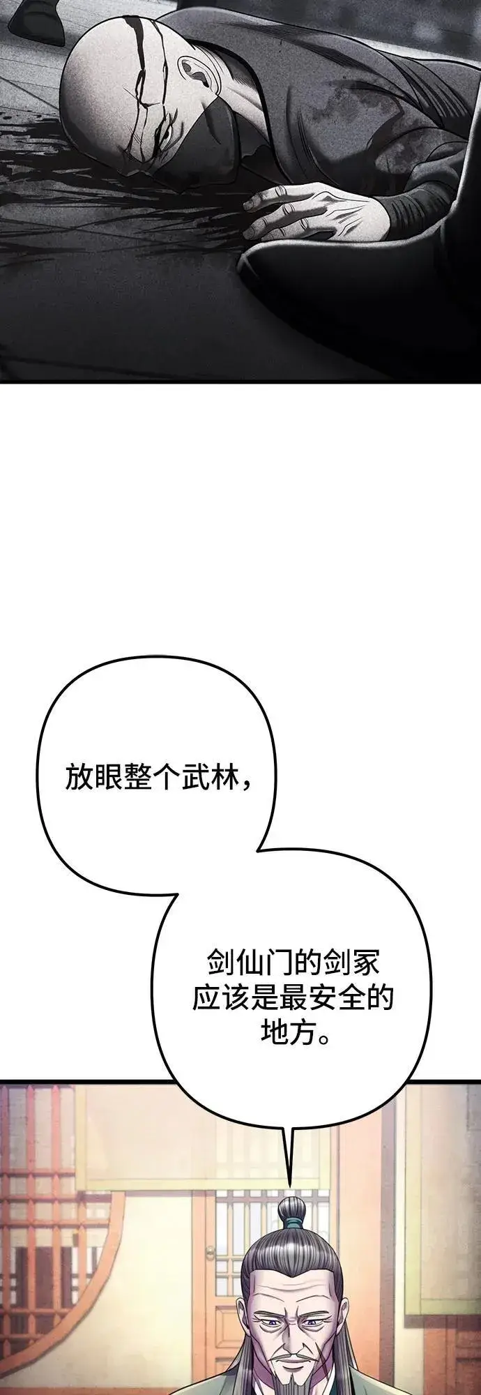 《彭家四公子》第106话图8