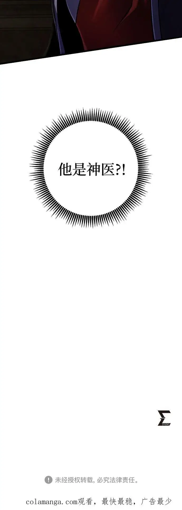 《彭家四公子》第106话图83
