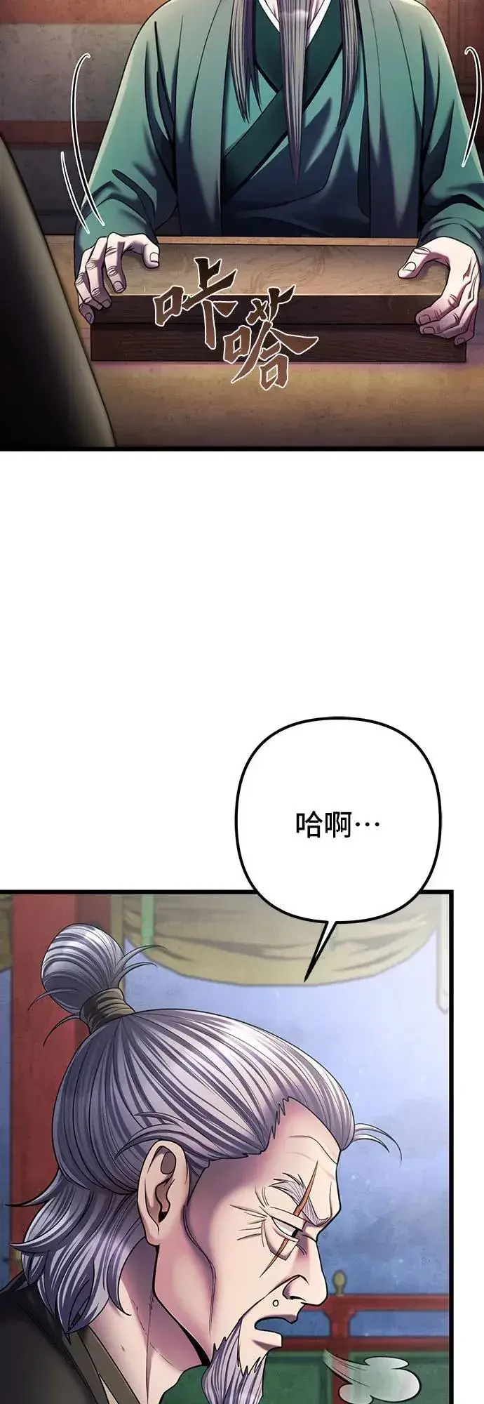 《彭家四公子》第106话图9