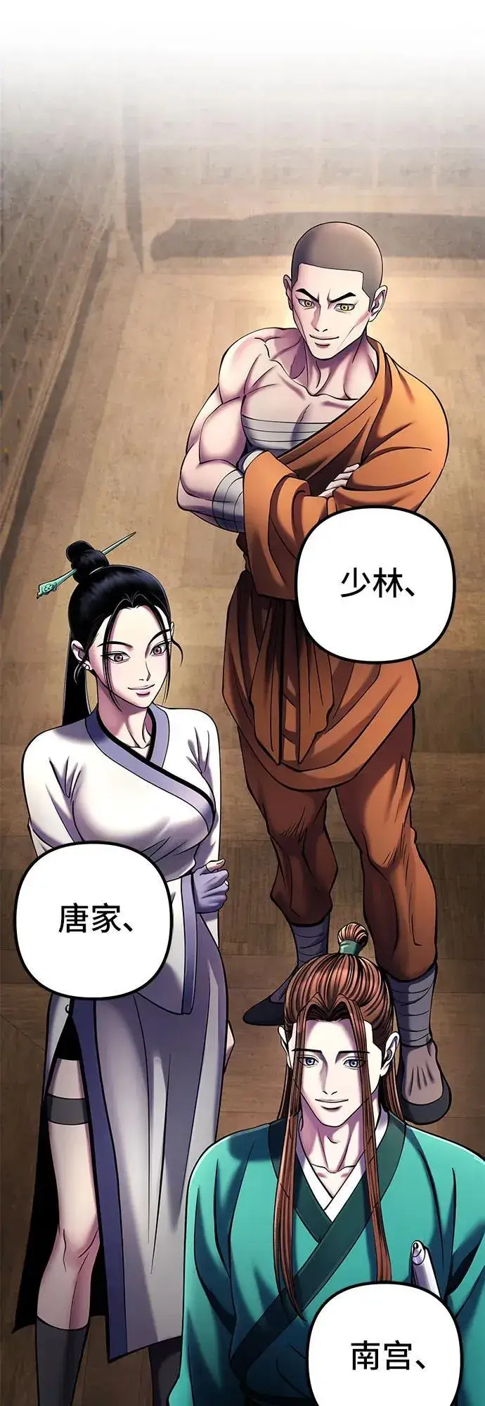 《彭家四公子》第107话图12