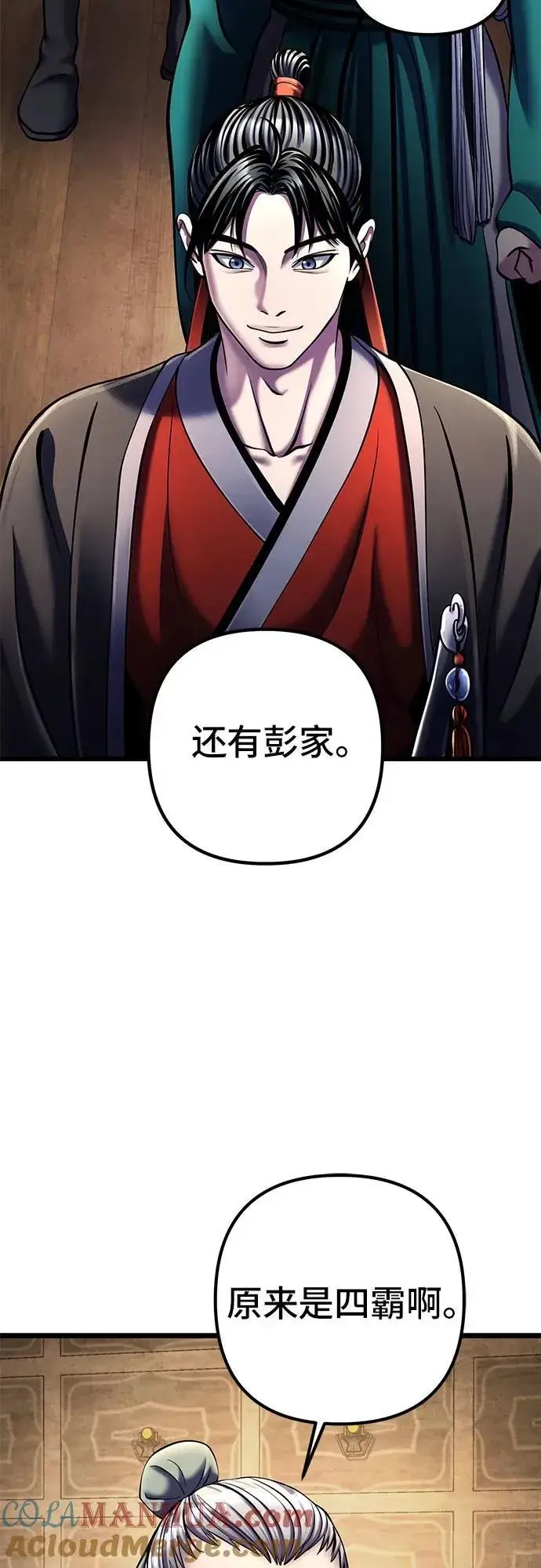 《彭家四公子》第107话图13