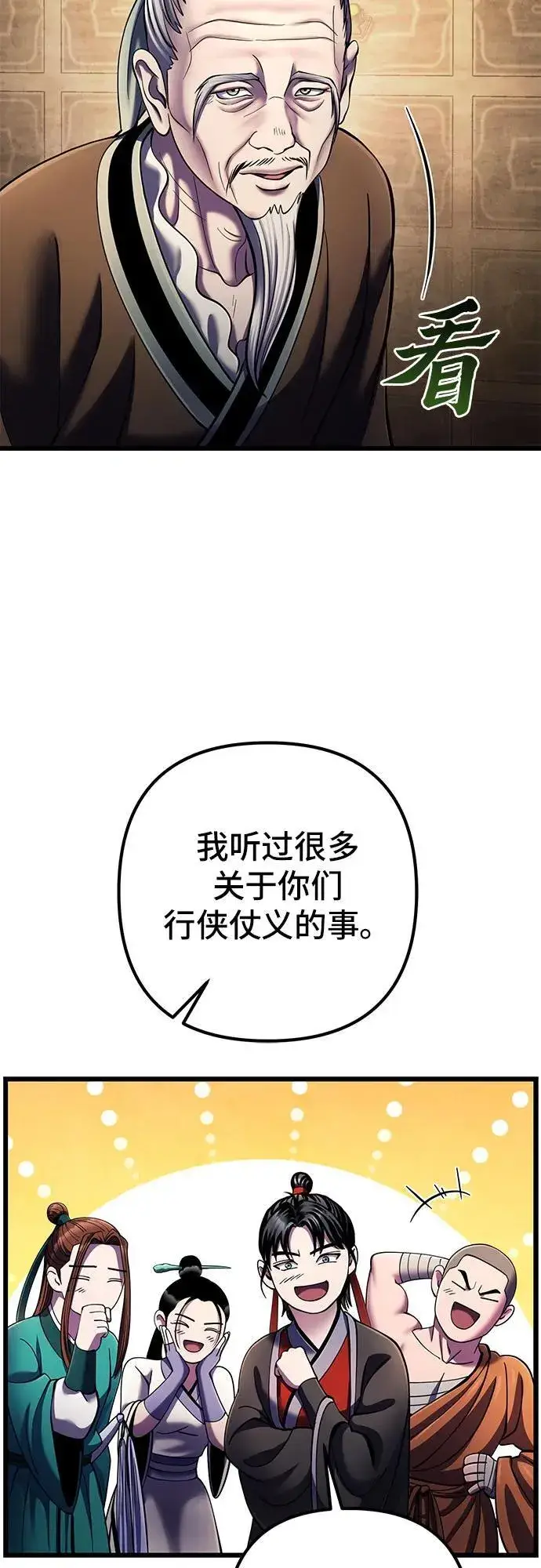 《彭家四公子》第107话图14