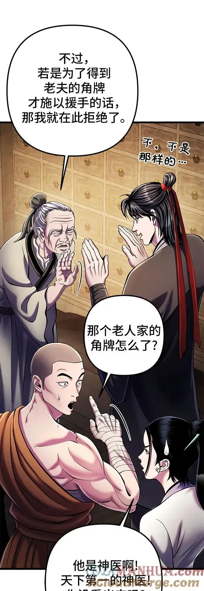 《彭家四公子》第107话图16