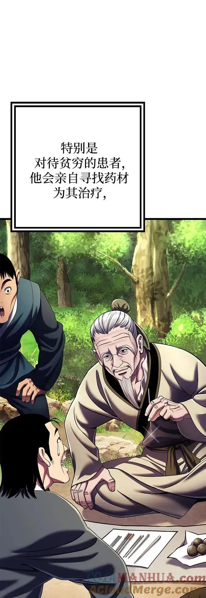 《彭家四公子》第107话图19