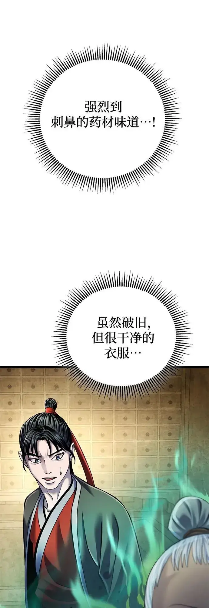 《彭家四公子》第107话图2