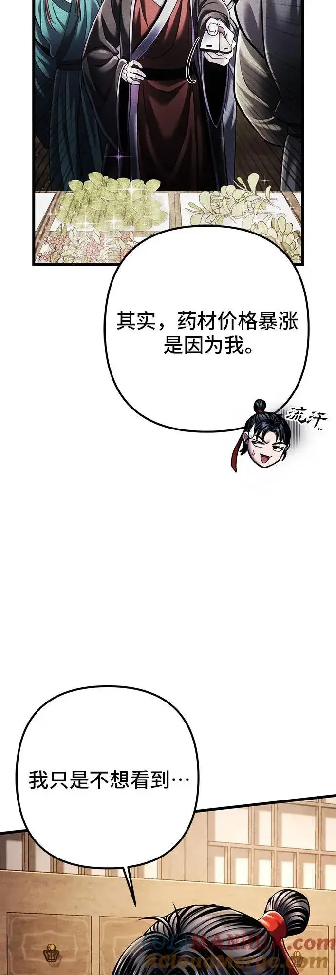 《彭家四公子》第107话图22