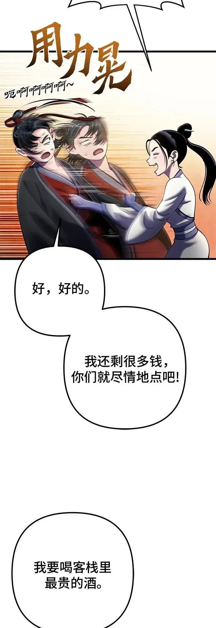 《彭家四公子》第107话图32