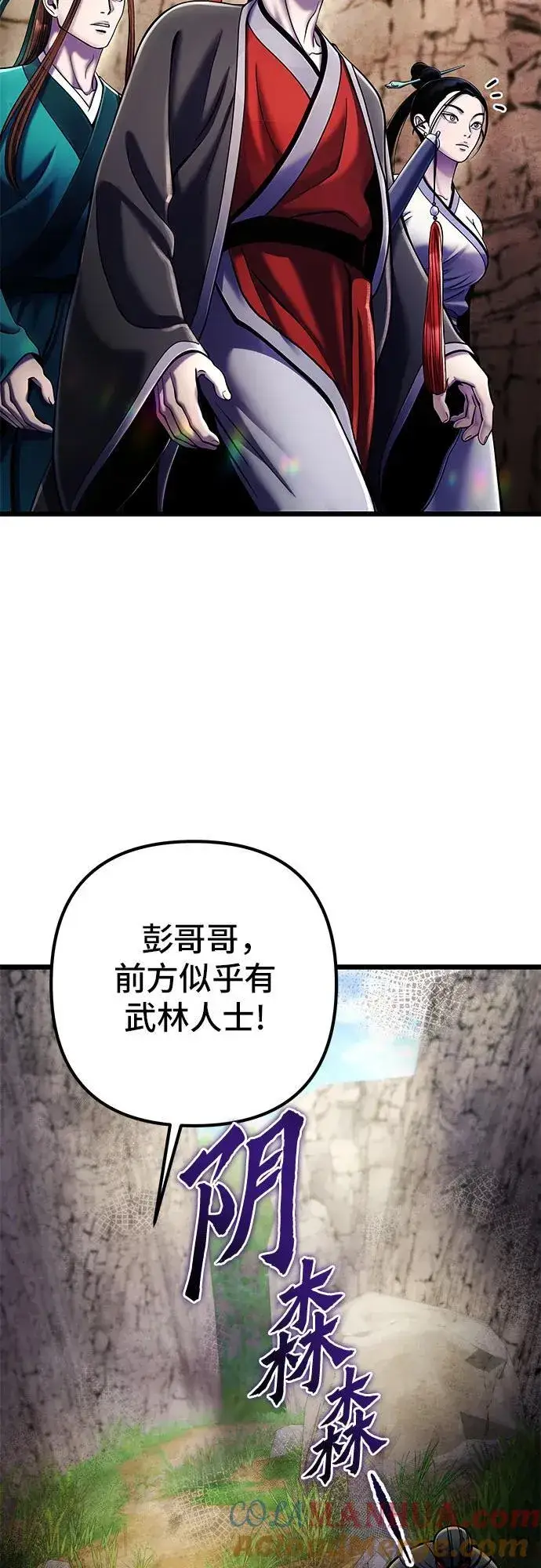 《彭家四公子》第107话图37