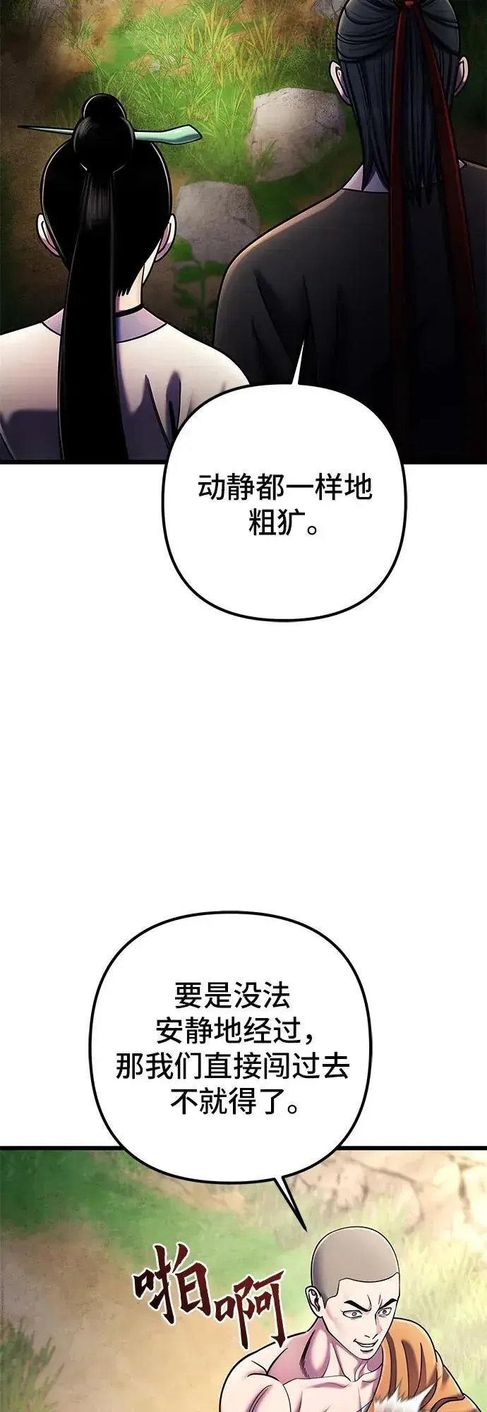《彭家四公子》第107话图38