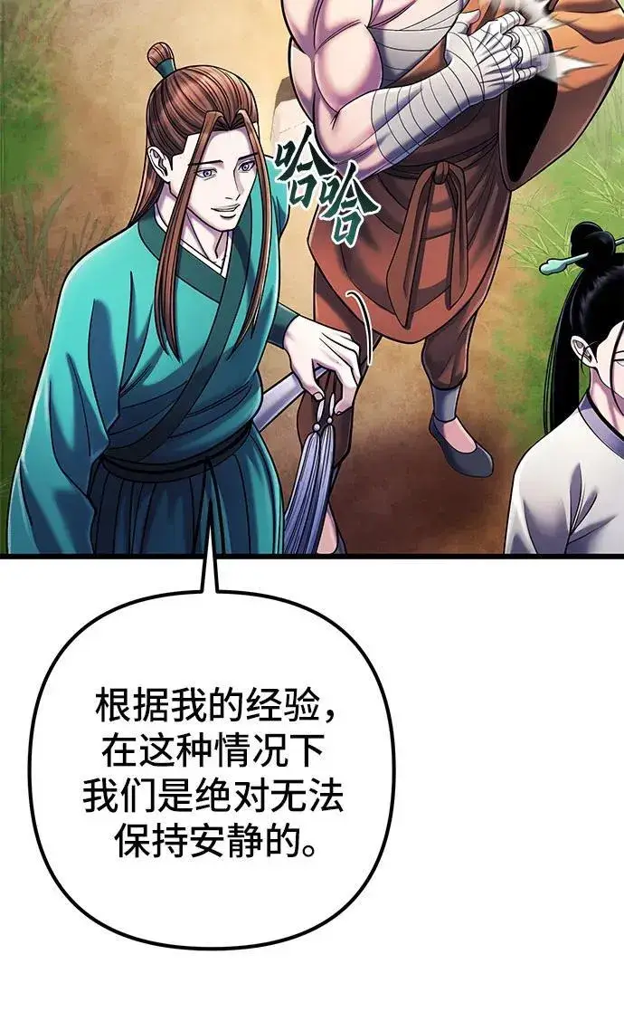 《彭家四公子》第107话图39