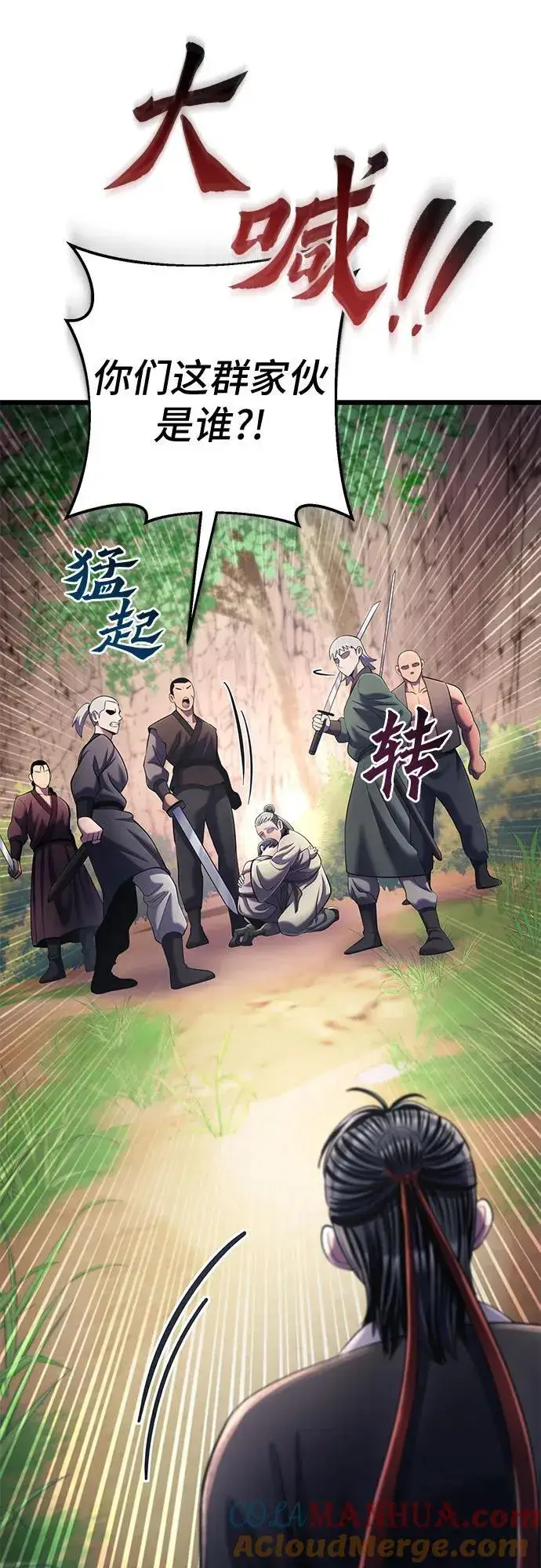 《彭家四公子》第107话图43