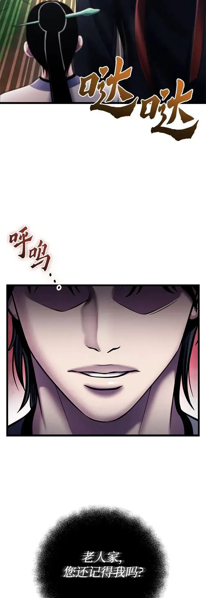 《彭家四公子》第107话图44