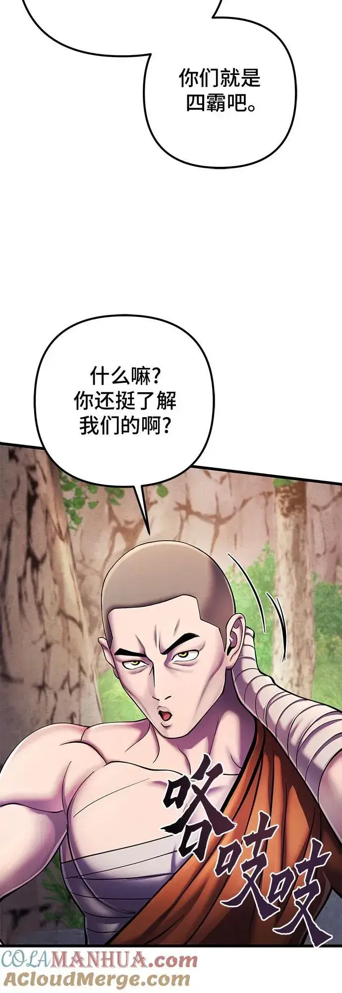 《彭家四公子》第107话图49