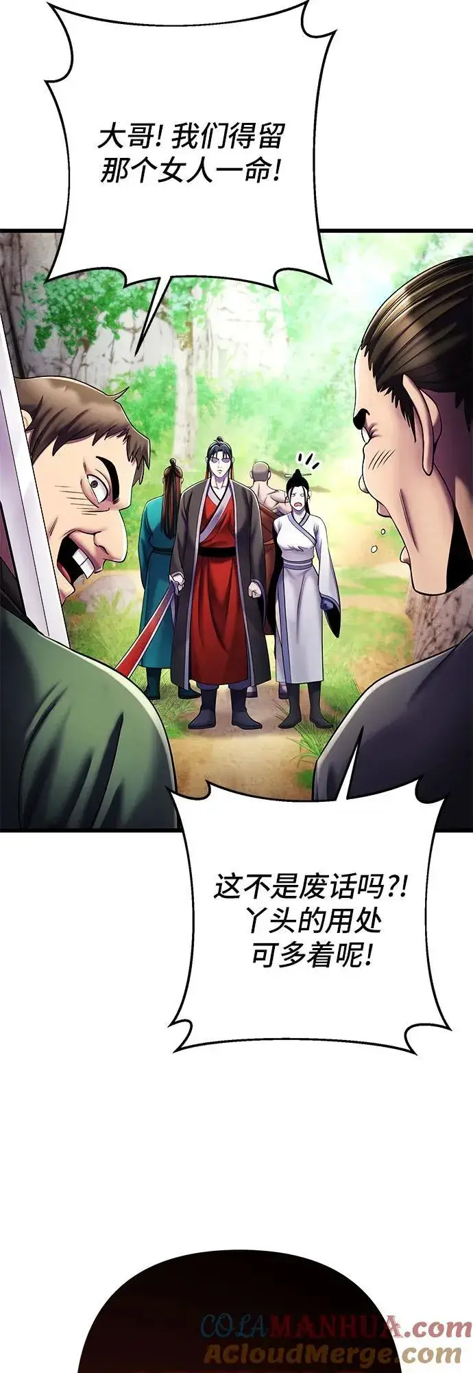 《彭家四公子》第107话图58