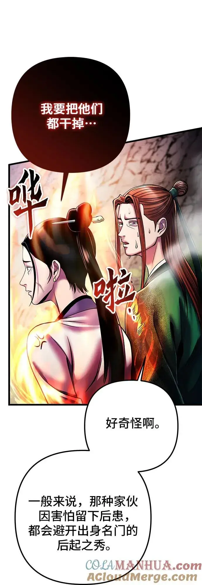 《彭家四公子》第107话图61