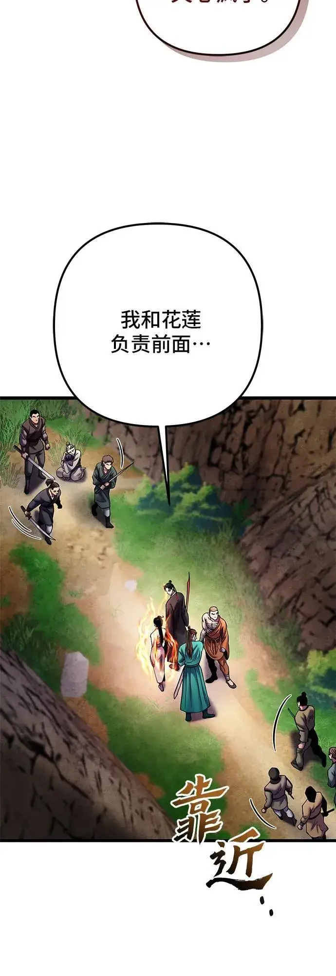 《彭家四公子》第107话图63