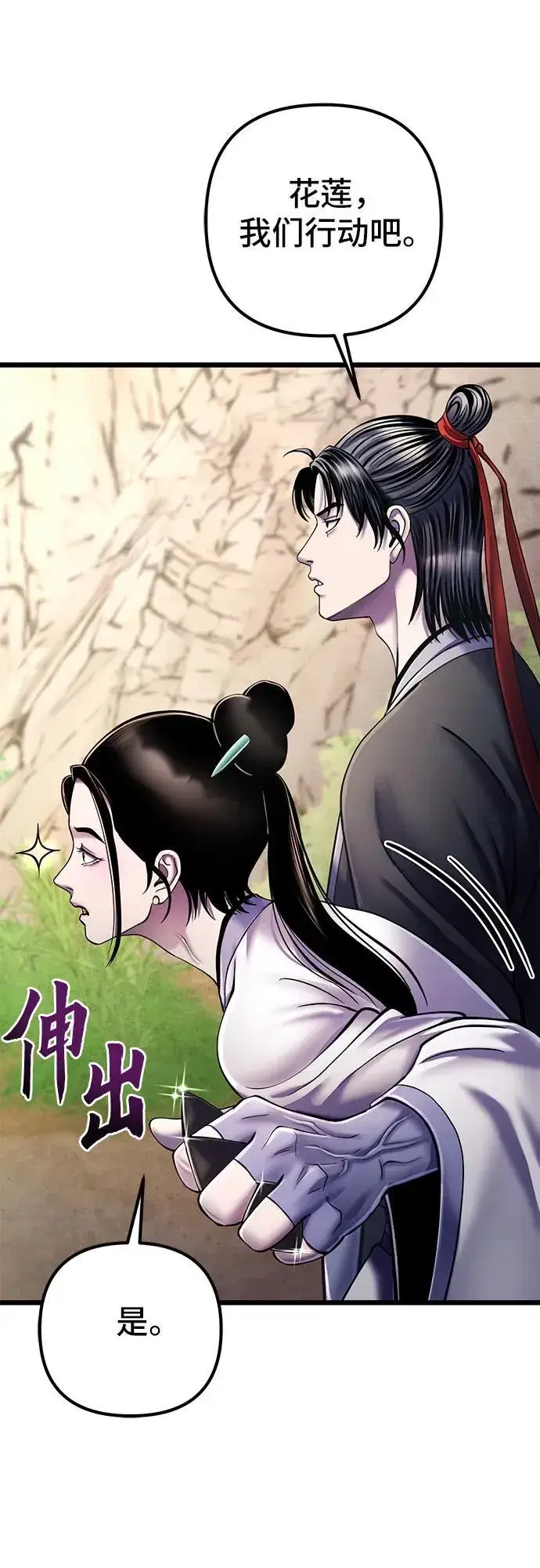 《彭家四公子》第107话图66