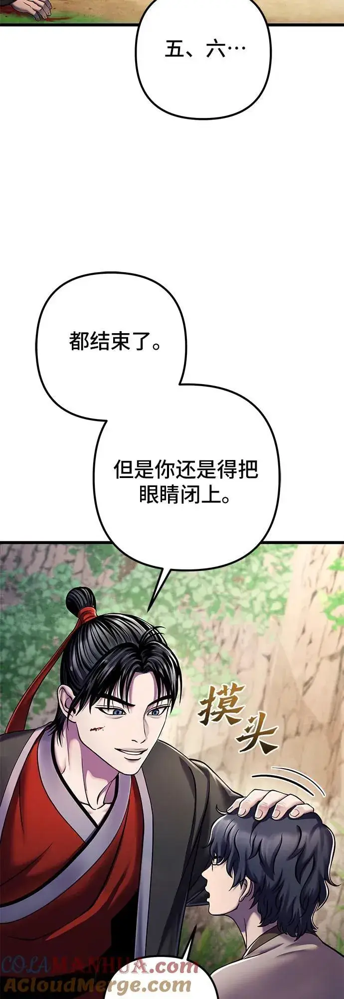 《彭家四公子》第107话图82