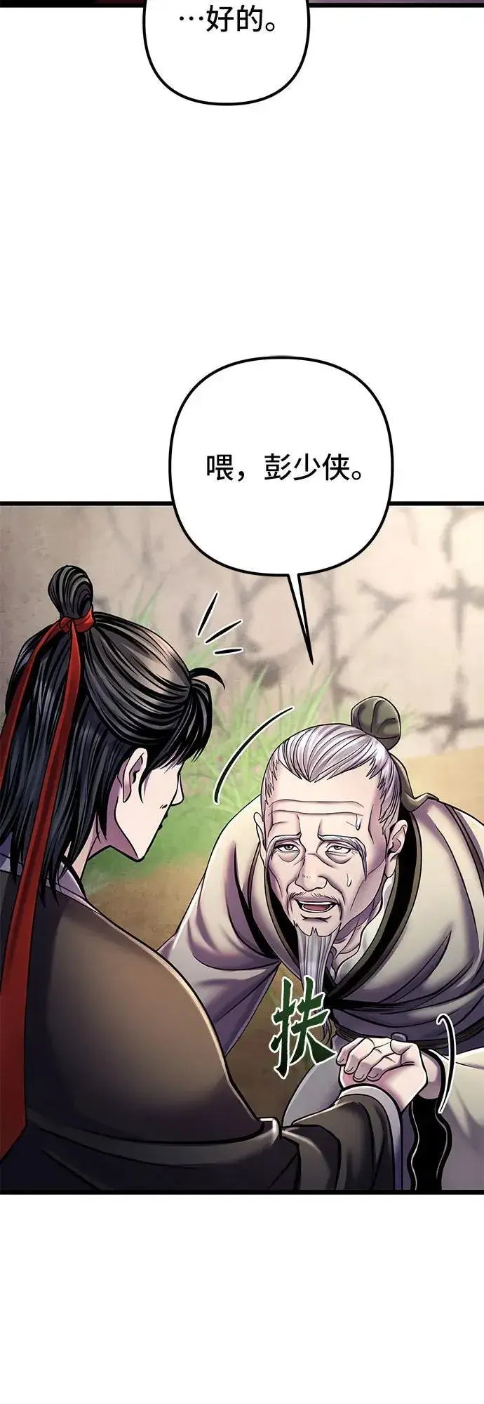 《彭家四公子》第107话图83