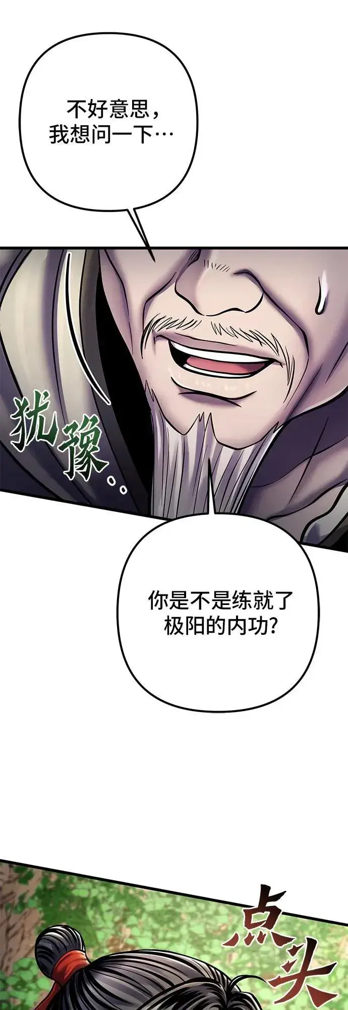 《彭家四公子》第107话图84