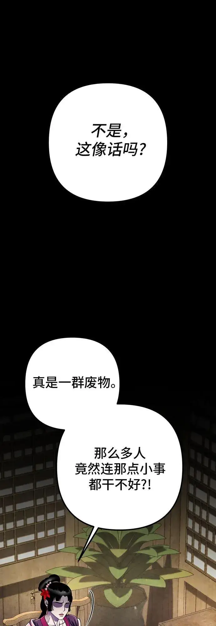 《彭家四公子》第107话图89