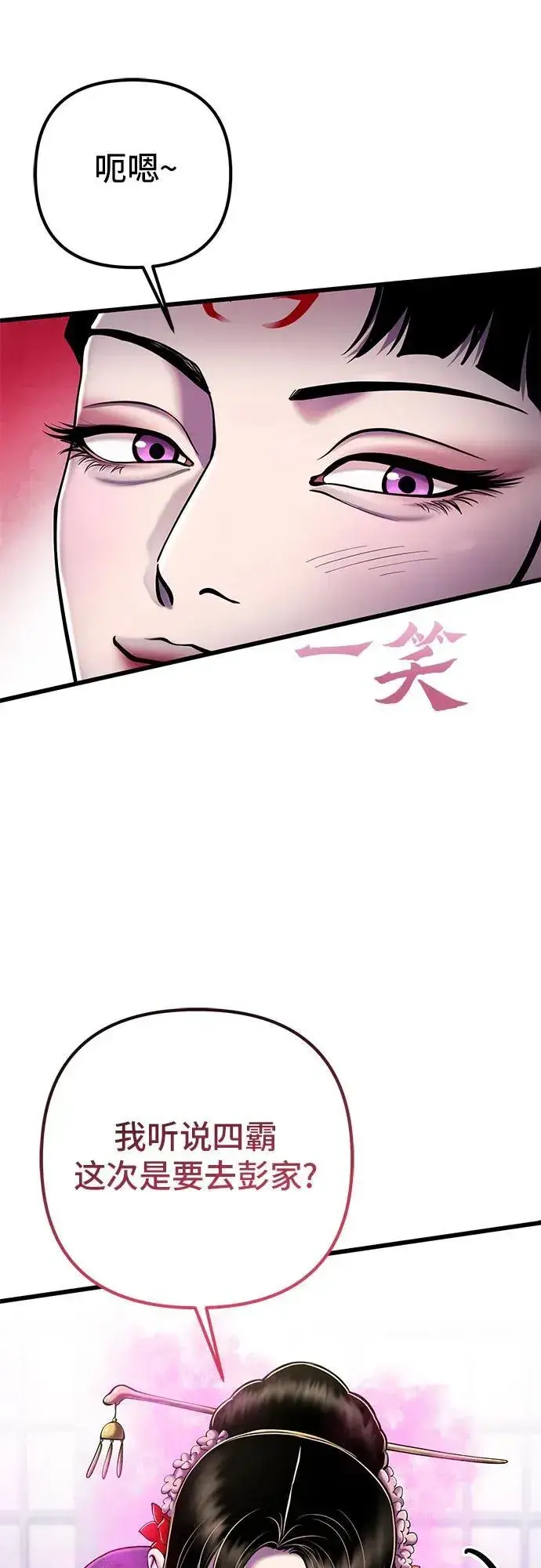 《彭家四公子》第108话图12