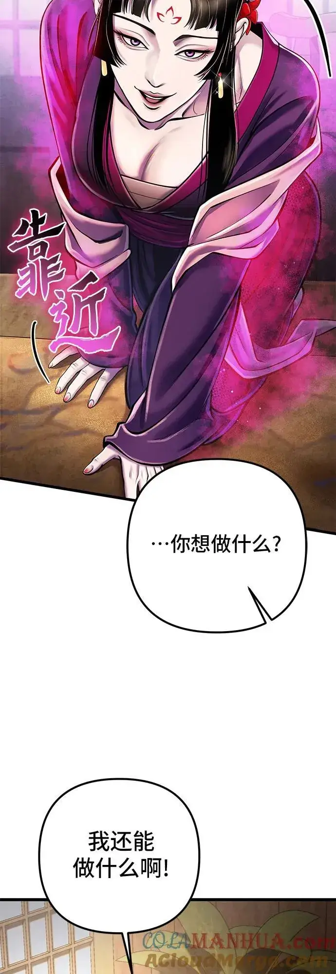 《彭家四公子》第108话图13