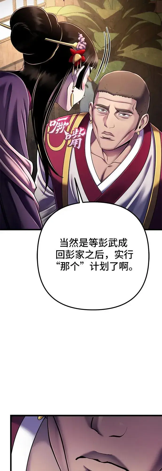 《彭家四公子》第108话图14