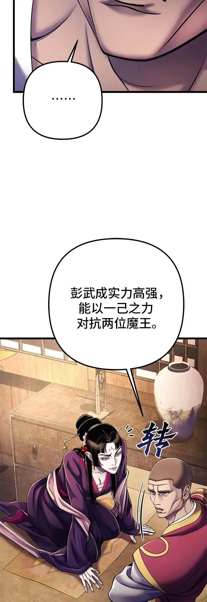 《彭家四公子》第108话图15