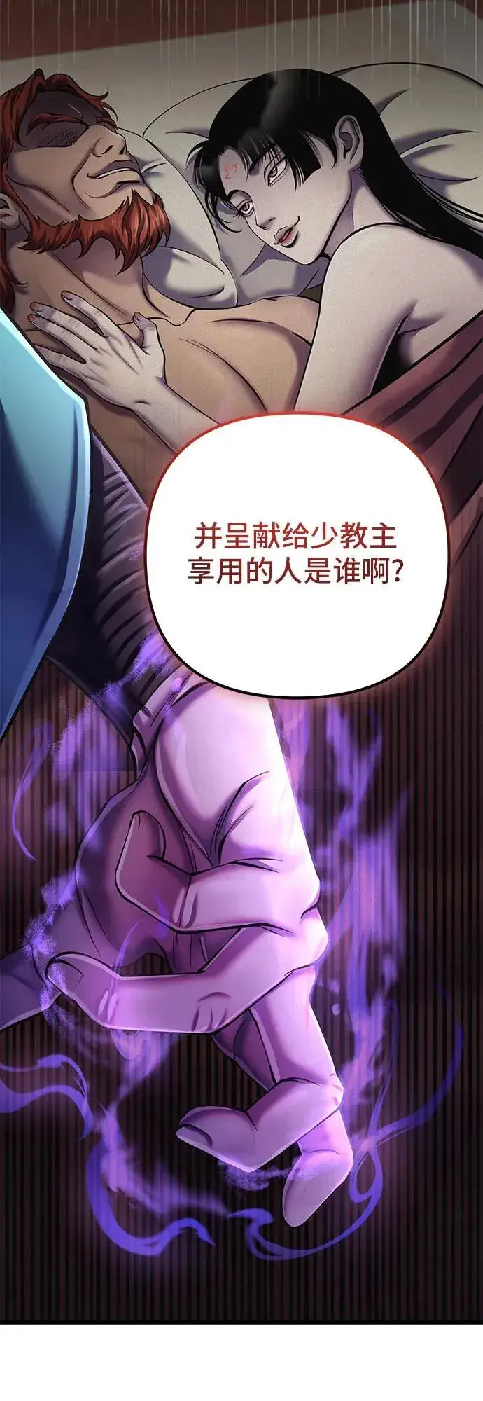 《彭家四公子》第108话图18