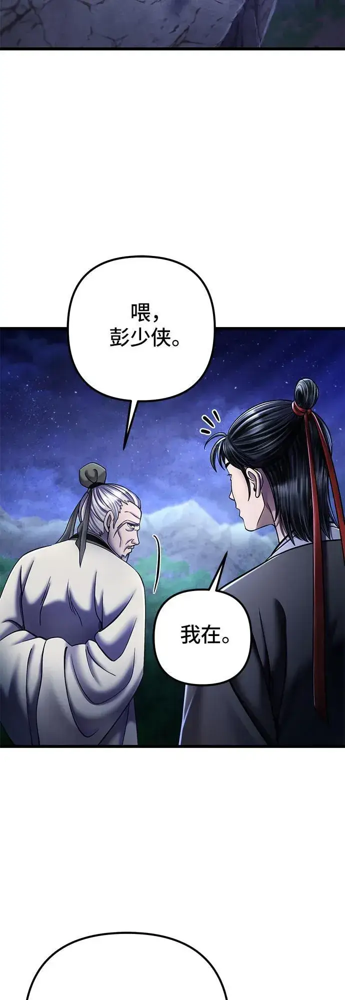 《彭家四公子》第108话图33