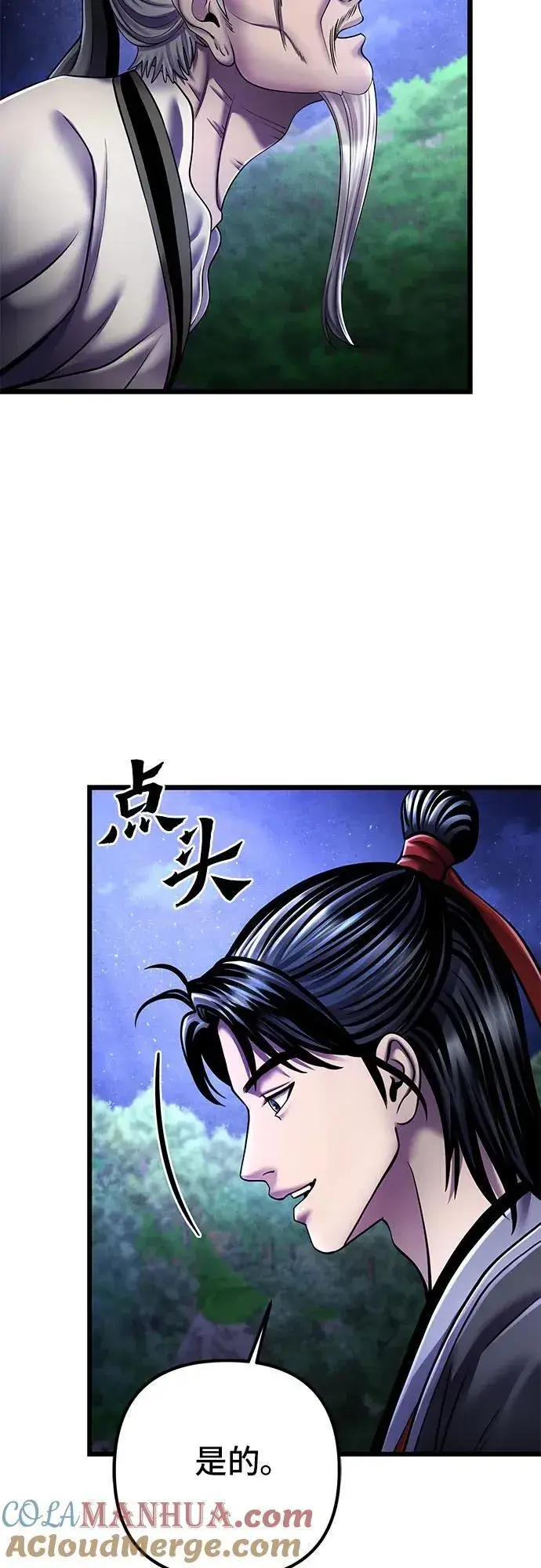 《彭家四公子》第108话图40