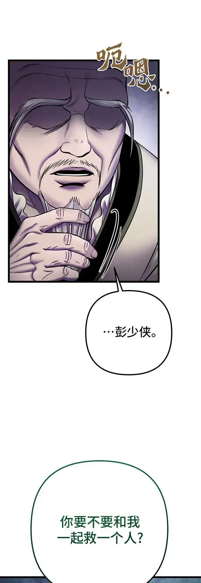 《彭家四公子》第108话图42