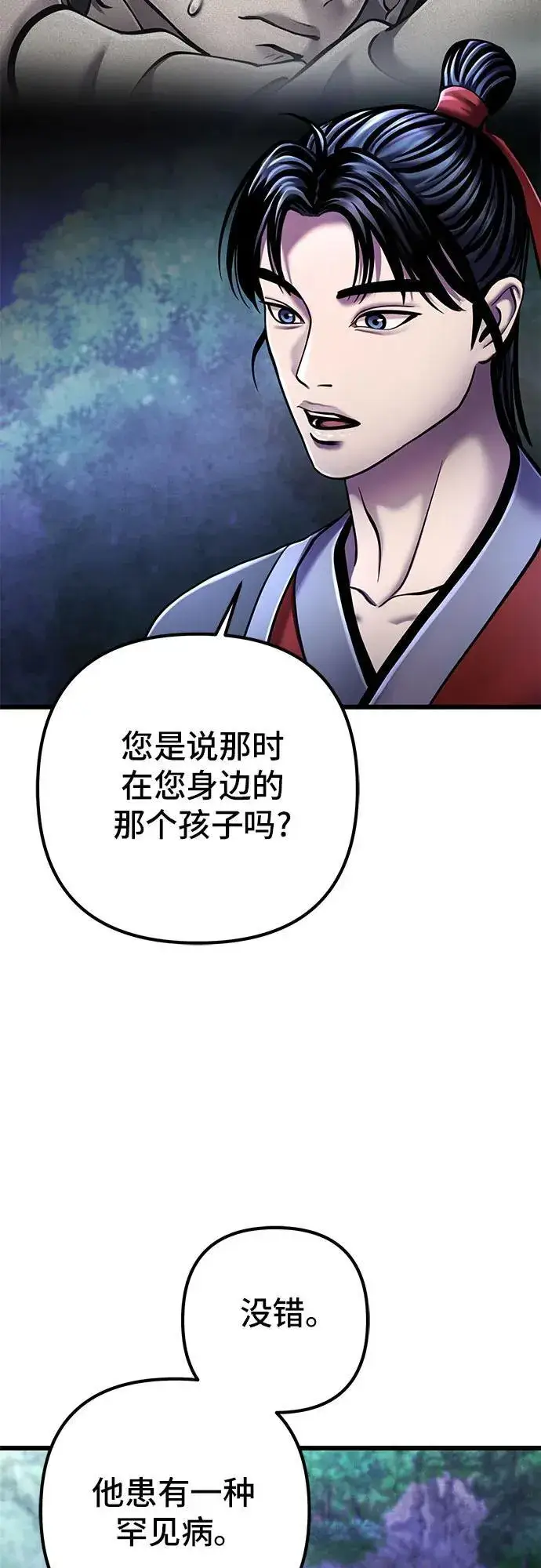 《彭家四公子》第108话图44