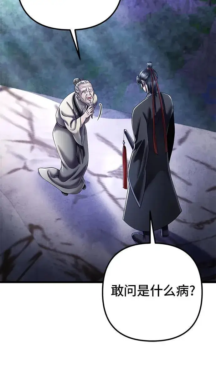《彭家四公子》第108话图45