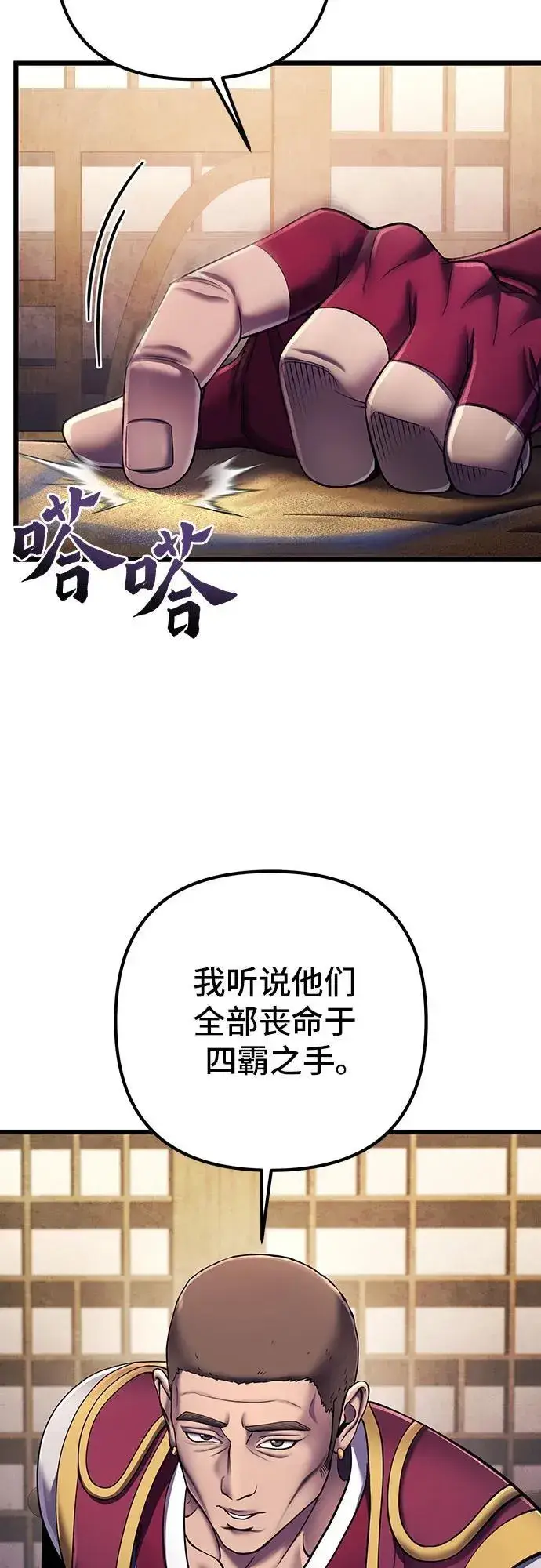 《彭家四公子》第108话图5