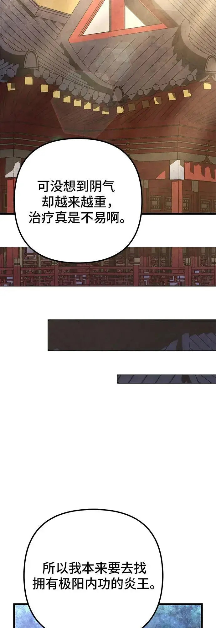 《彭家四公子》第108话图53