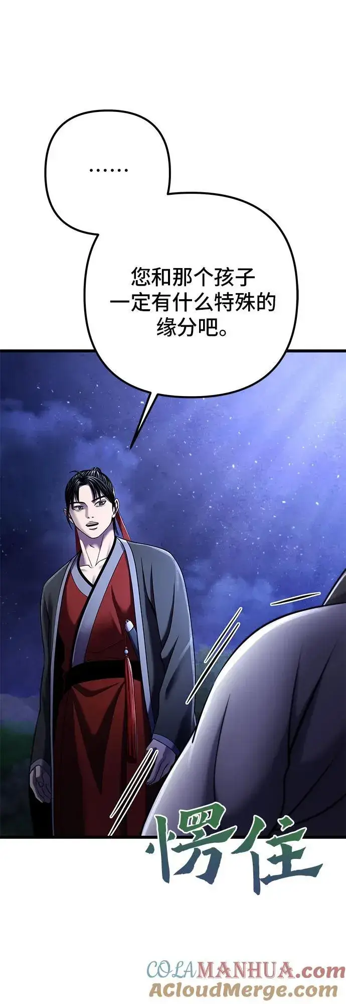 《彭家四公子》第108话图55