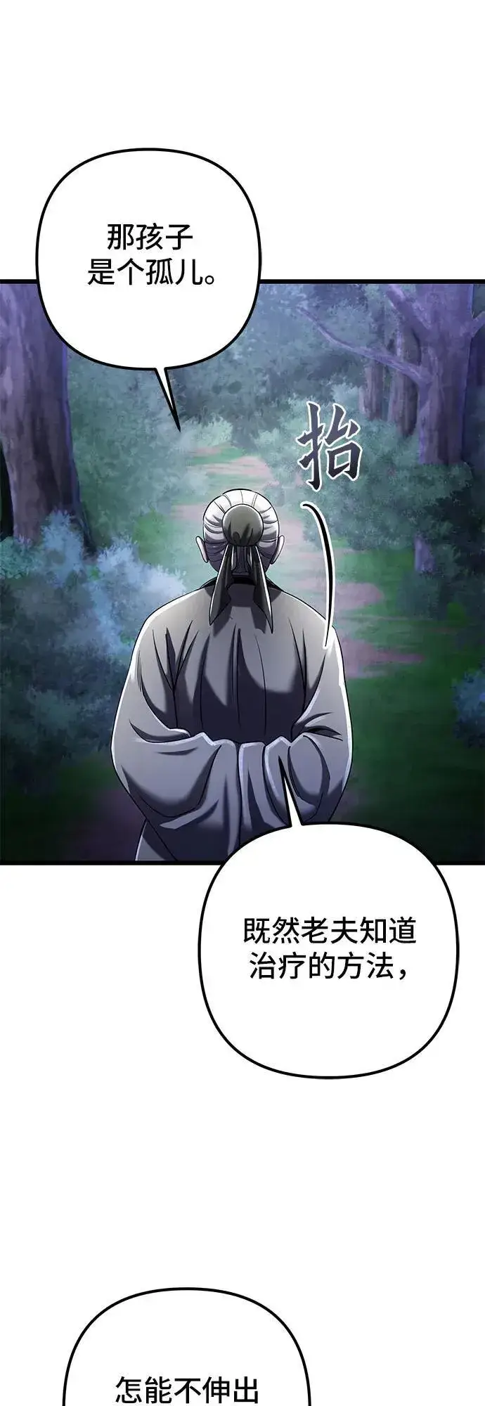 《彭家四公子》第108话图56