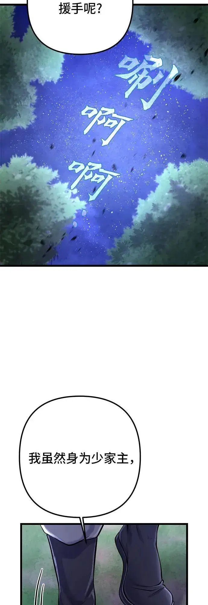 《彭家四公子》第108话图57