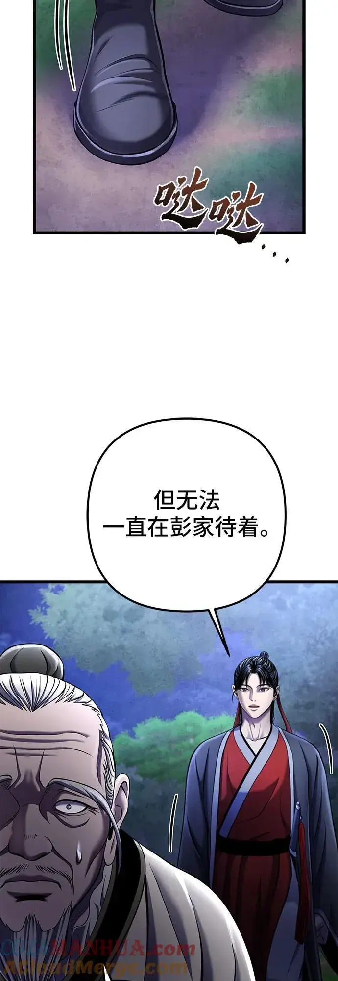 《彭家四公子》第108话图58