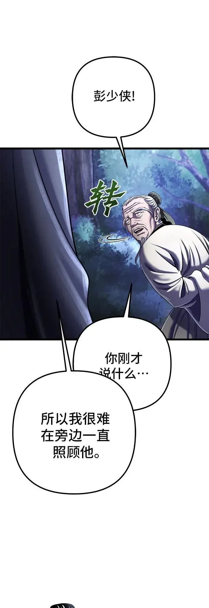 《彭家四公子》第108话图60