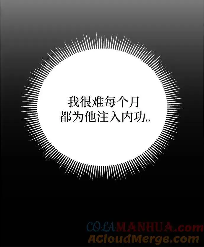 《彭家四公子》第108话图64