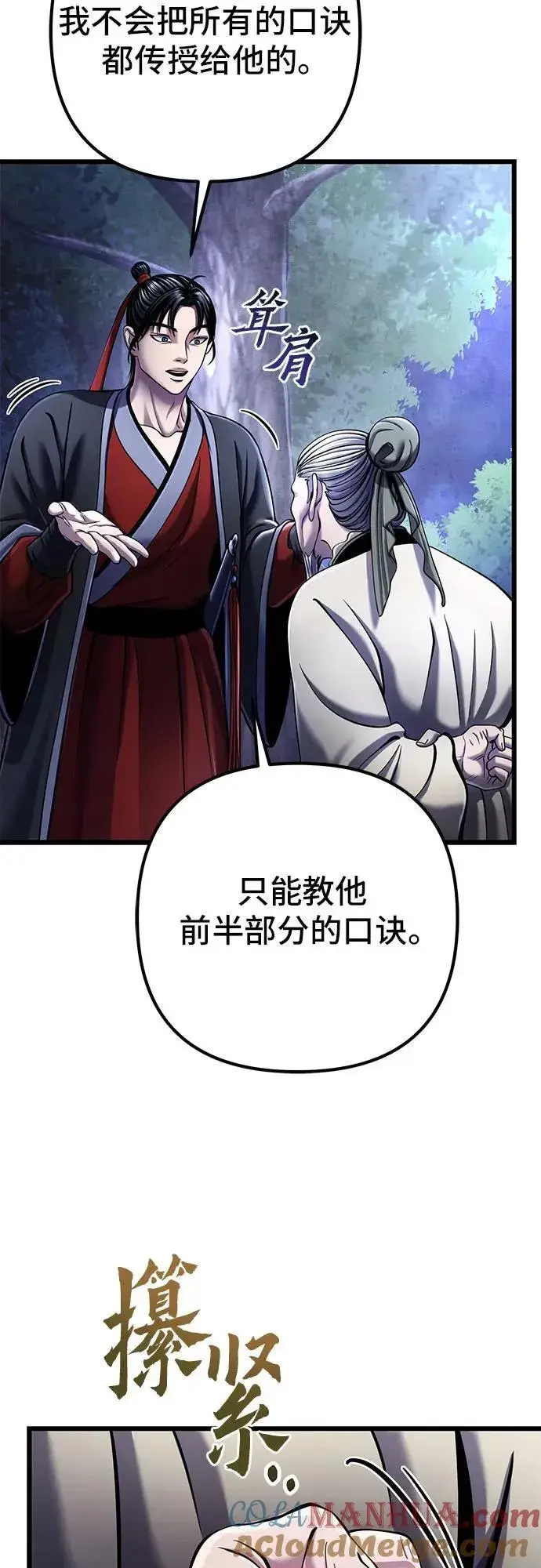 《彭家四公子》第108话图67