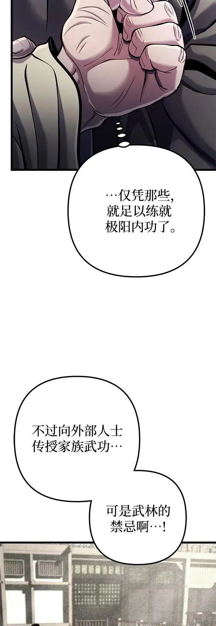 《彭家四公子》第108话图68
