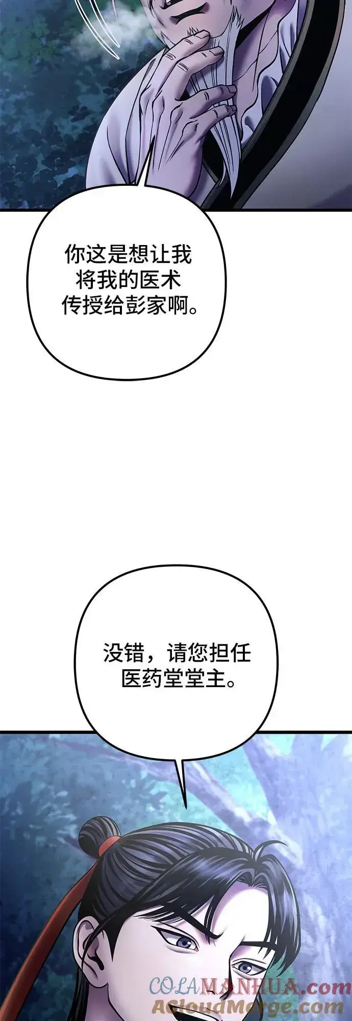 《彭家四公子》第109话图10