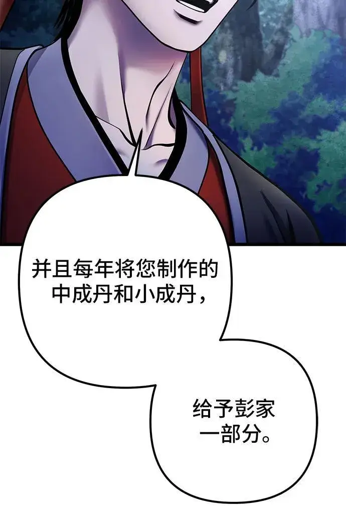 《彭家四公子》第109话图11