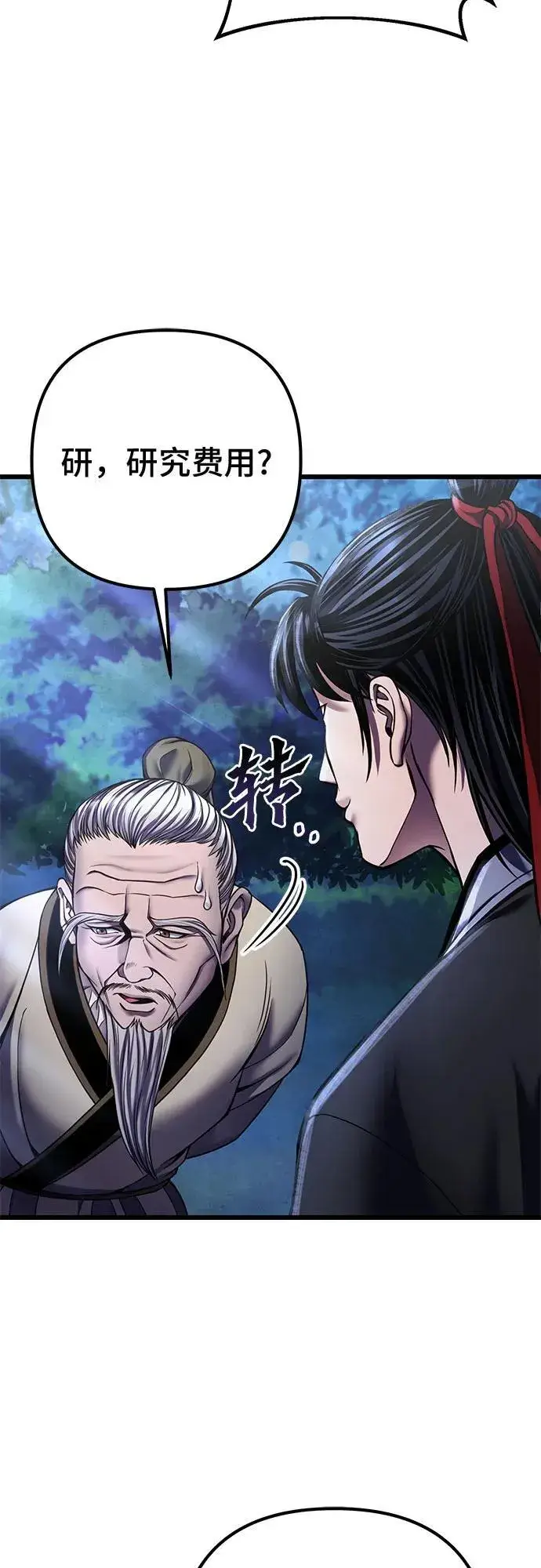 《彭家四公子》第109话图14