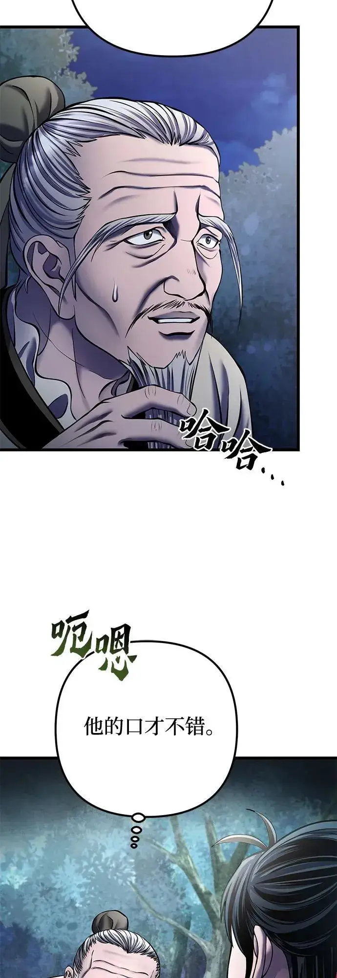 《彭家四公子》第109话图18