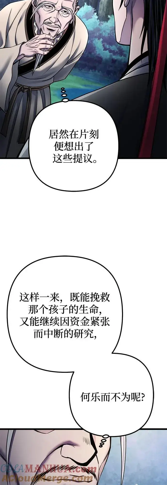 《彭家四公子》第109话图19